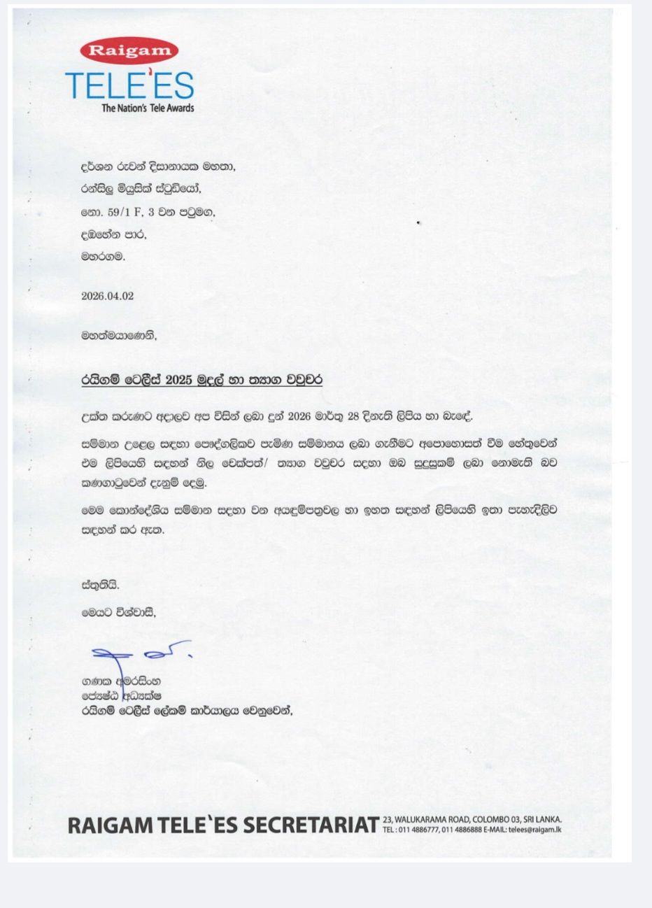 රයිගම් සම්මාන