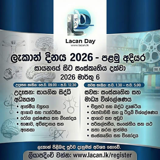 ලකාන් දිනය 01
