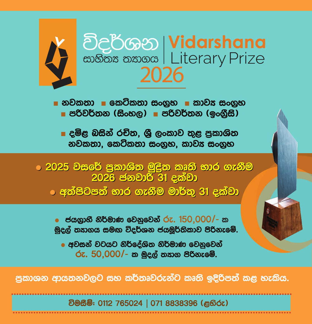 විදර්ශන සාහිත් ය ත් යාගය 