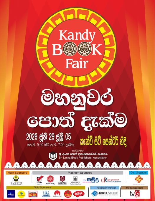 මහනුවර පොත් ප් රදර්ශනය