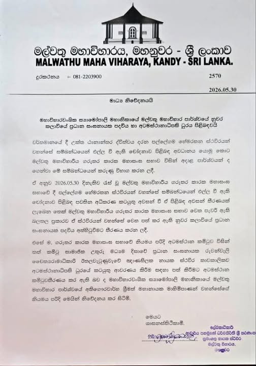 නව අටමස්ථානාධිපති