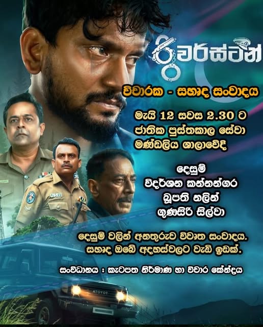 රිවර්ස්ටන්