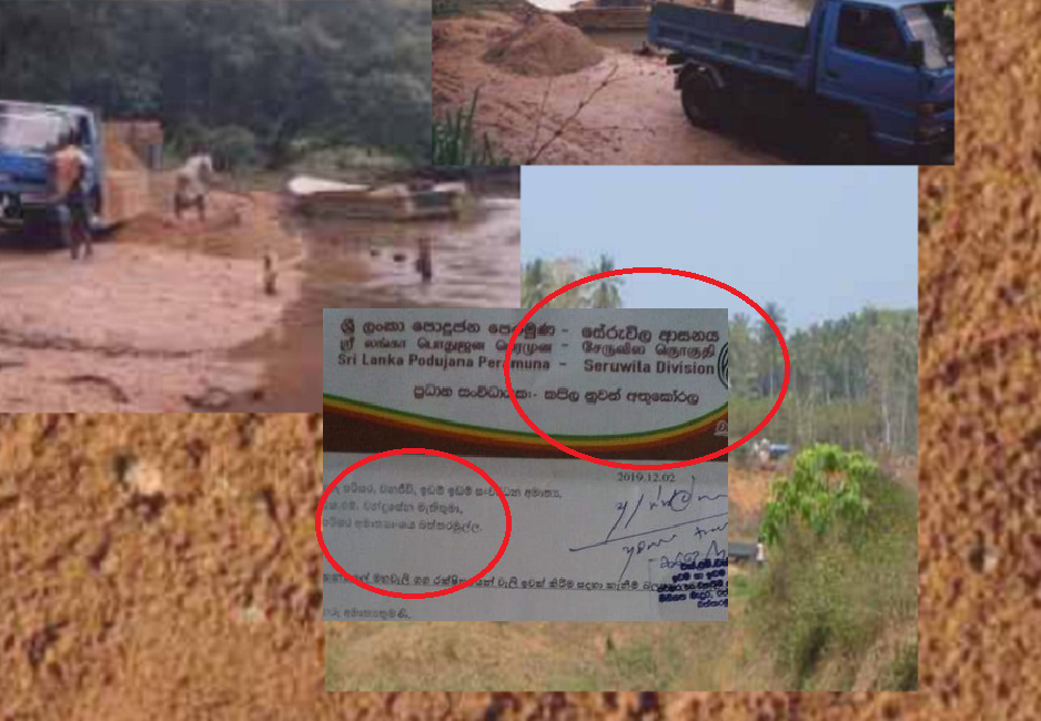 මහවැලි ගඟ වනසන - පොහොට්ටුවේ වැලි සැළකිලි : ලිඛිත සාක්ෂි මෙන්න !