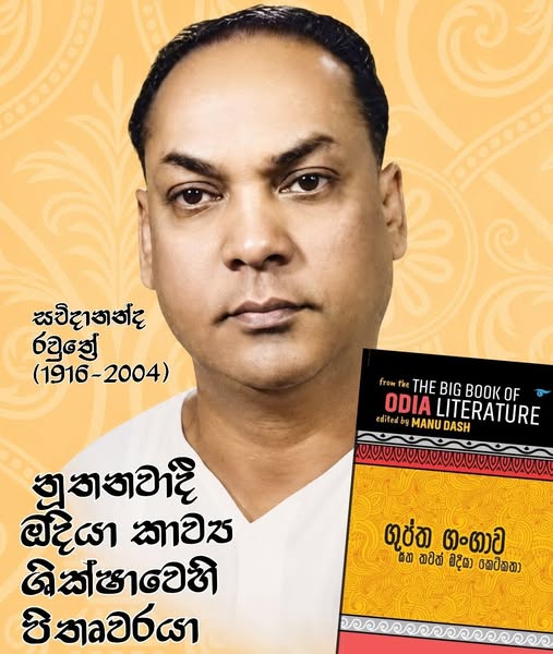 sajidaananda