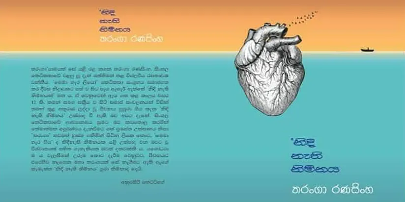 නිදි නැති නිම්නය කවරය