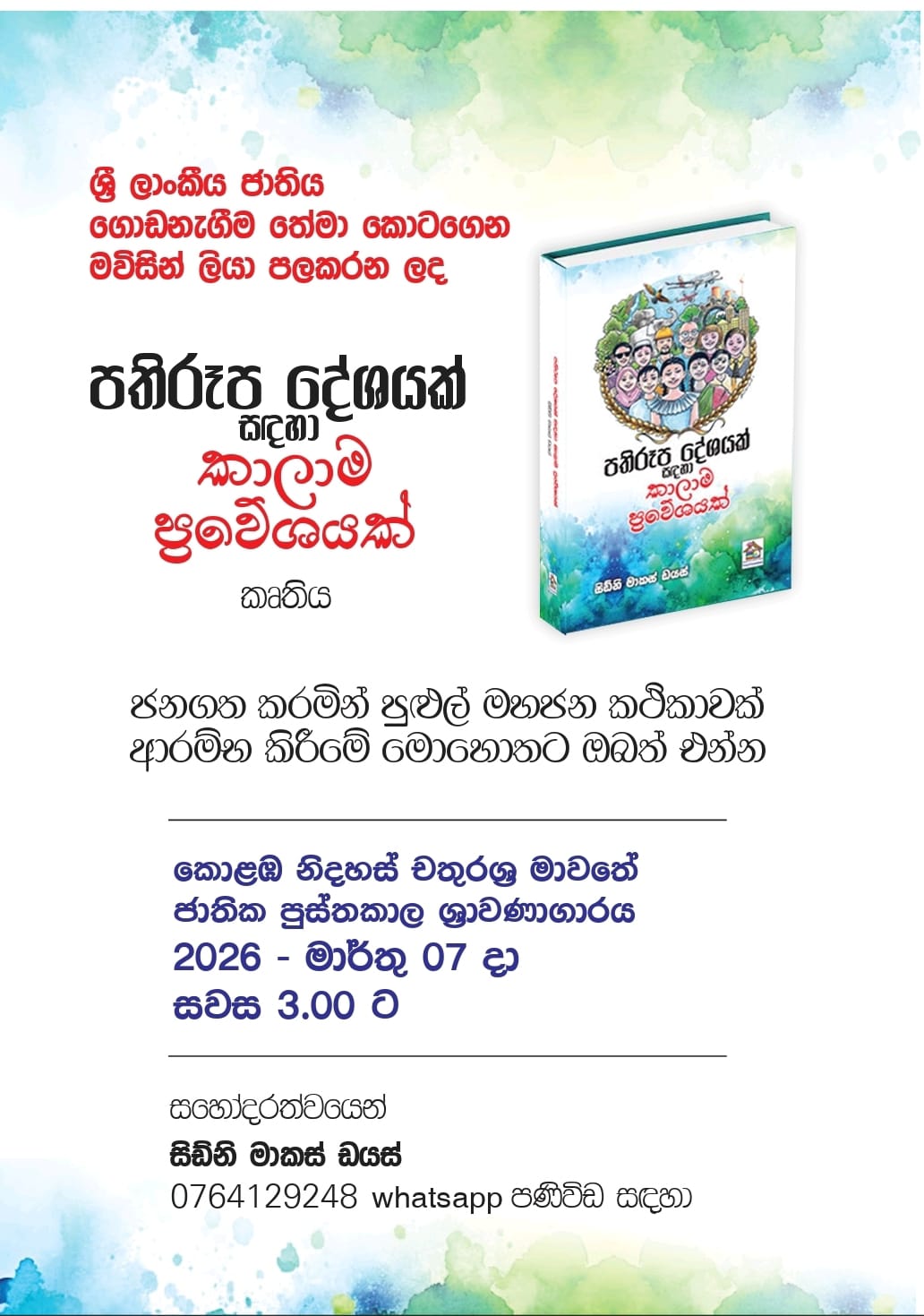 පතිරූප දේශයක්