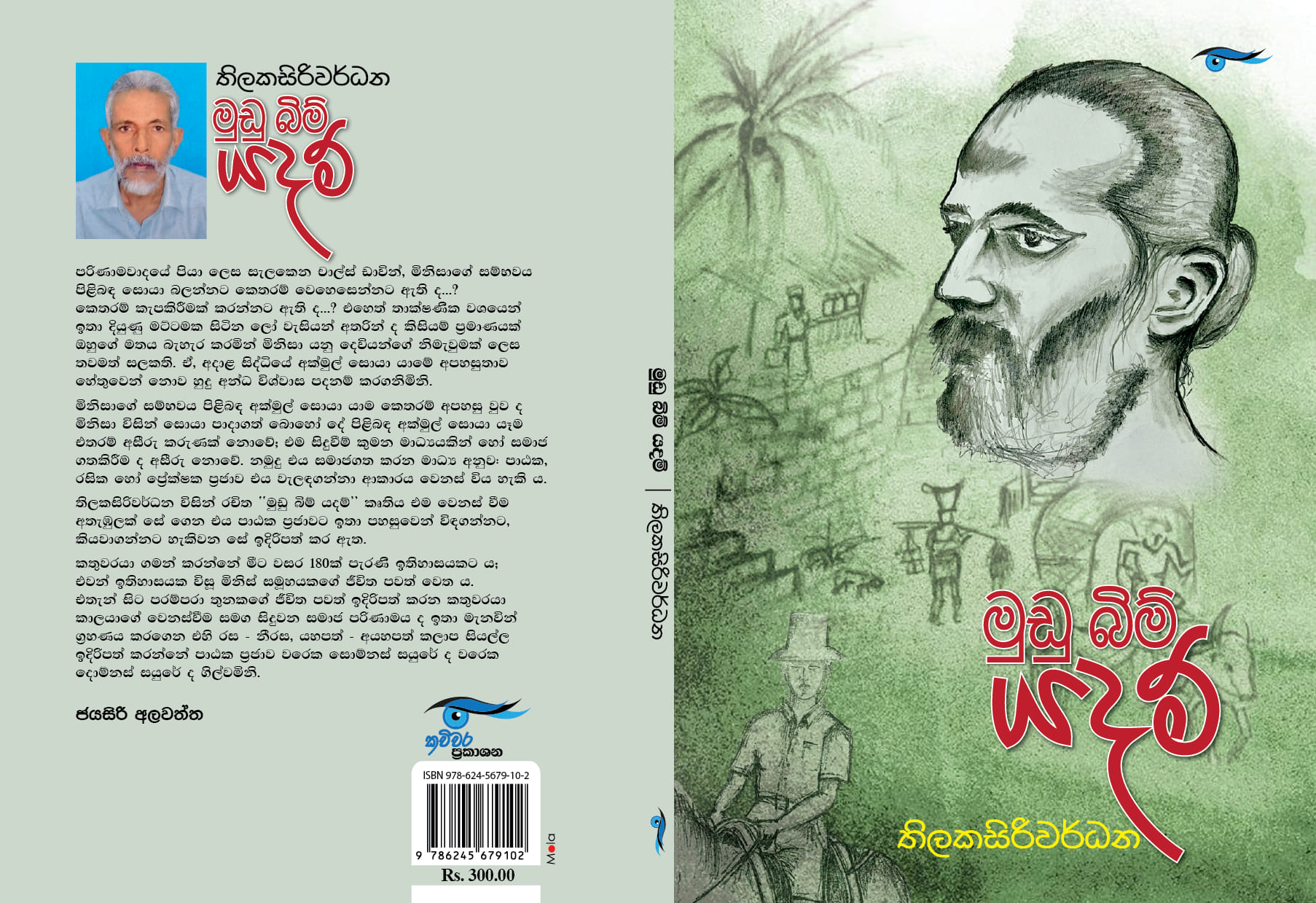 මුඩු බිම් යදම් කවරය