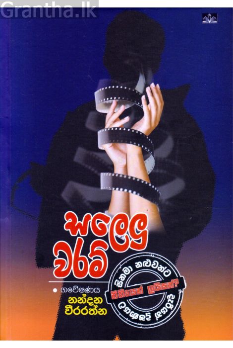 සලෙලු වරම